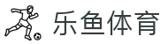 乐鱼体育（中国） · 全球体育资源共享